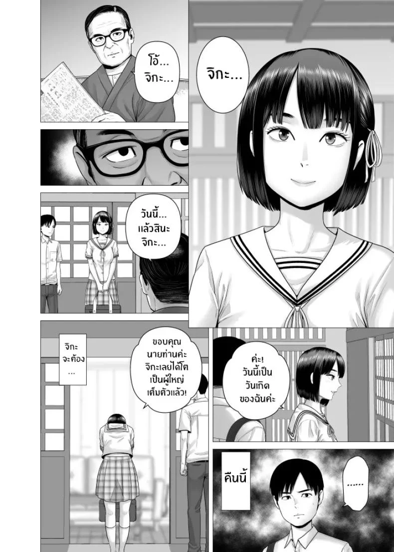 สาวรับใช้ของพ่อ [Yamakumo] Chichi no Jochuu Shimai หน้า 27