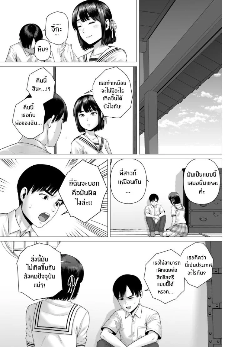 สาวรับใช้ของพ่อ [Yamakumo] Chichi no Jochuu Shimai หน้า 32