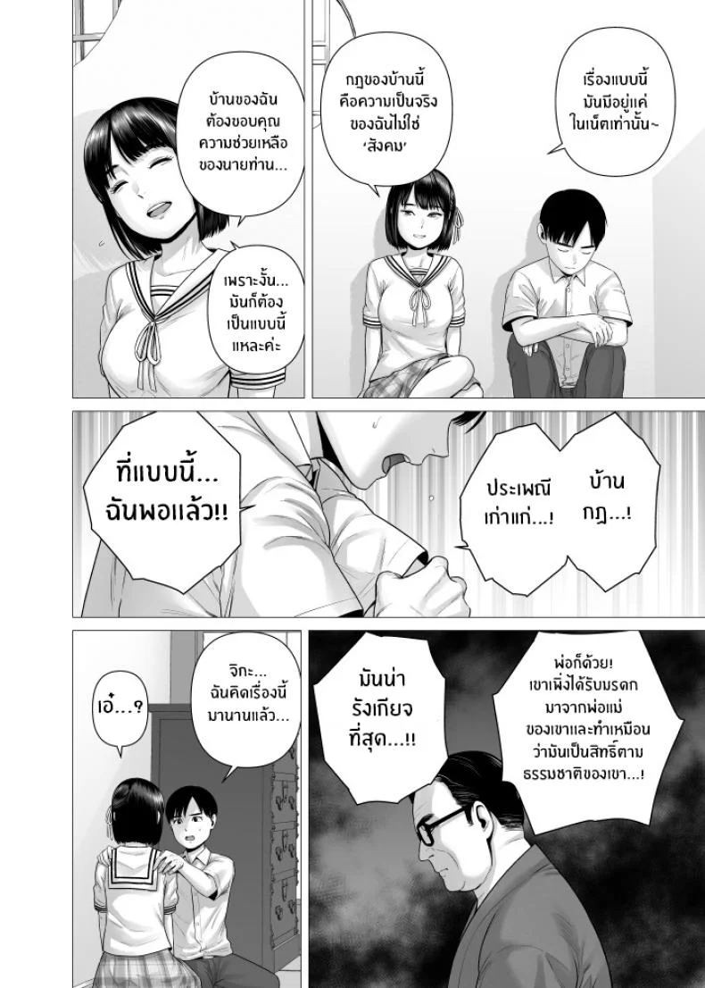 สาวรับใช้ของพ่อ [Yamakumo] Chichi no Jochuu Shimai หน้า 33