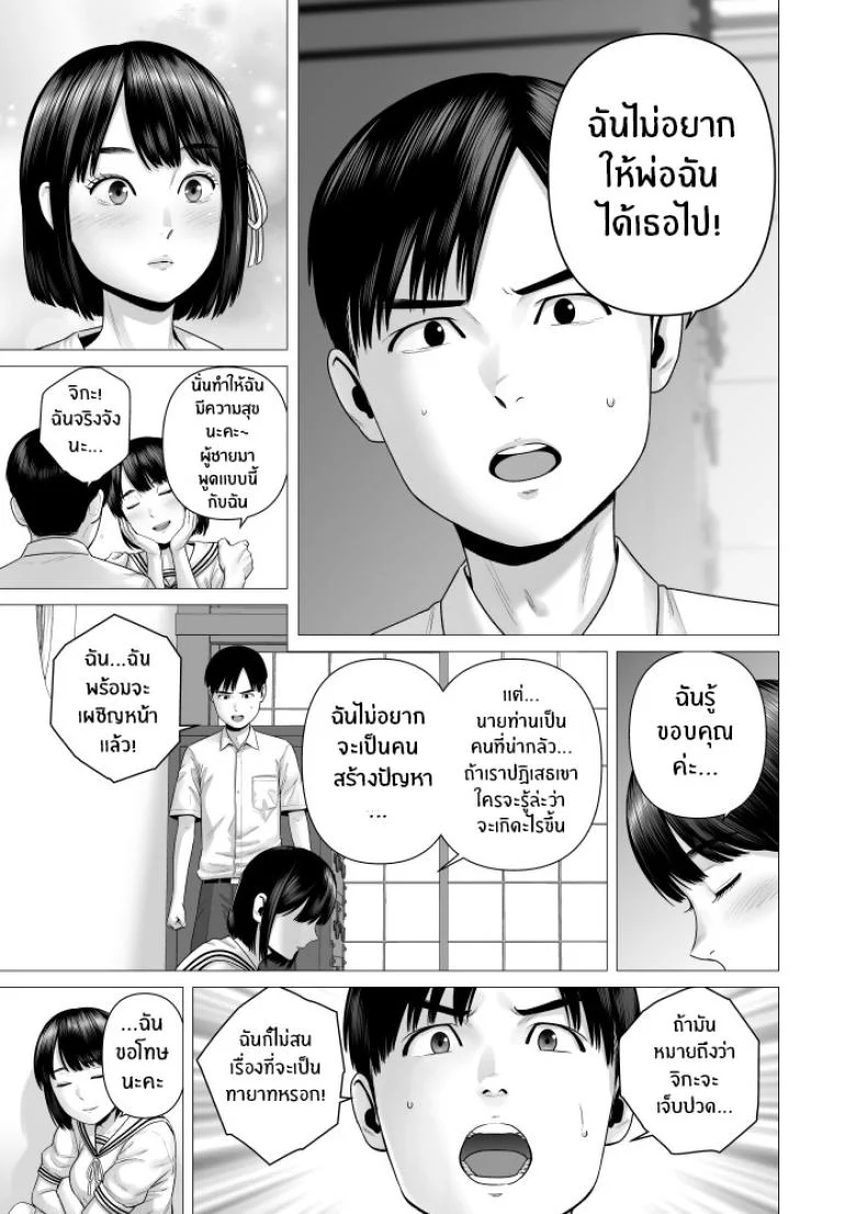 สาวรับใช้ของพ่อ [Yamakumo] Chichi no Jochuu Shimai หน้า 34
