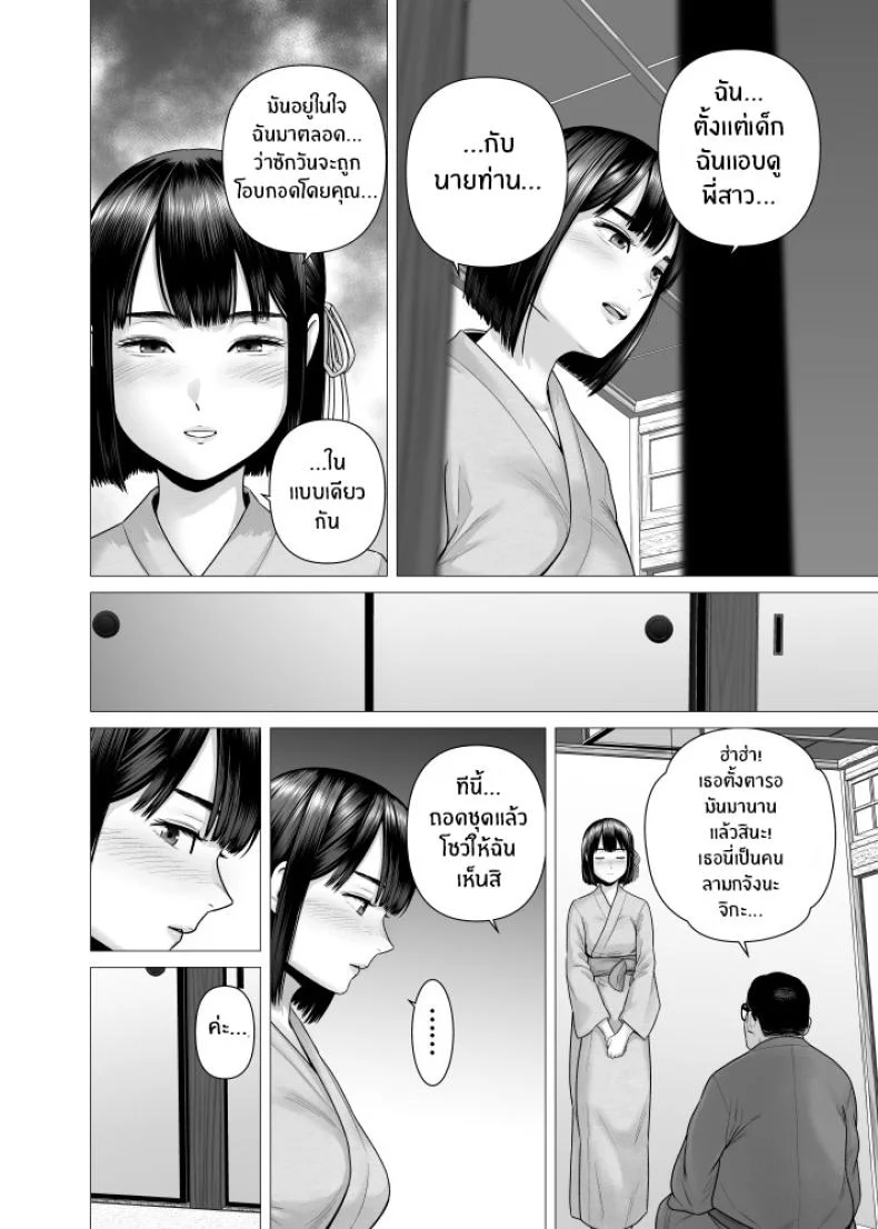 สาวรับใช้ของพ่อ [Yamakumo] Chichi no Jochuu Shimai หน้า 39