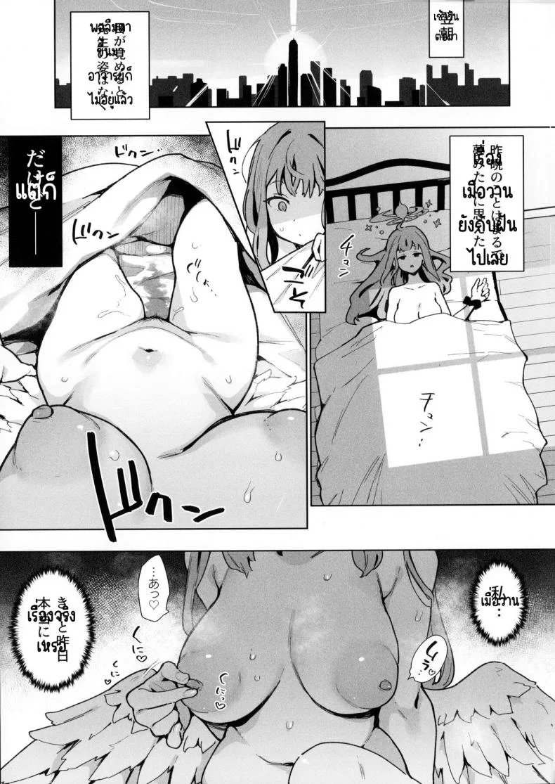 มิกะอยากถูกลงโทษ(COMIC1☆22) [Inbou no Teikoku (IN-KA of the Dead)] Waruiko Mika wa Oshiokisaretai (Blue Archive).zip หน้า 8