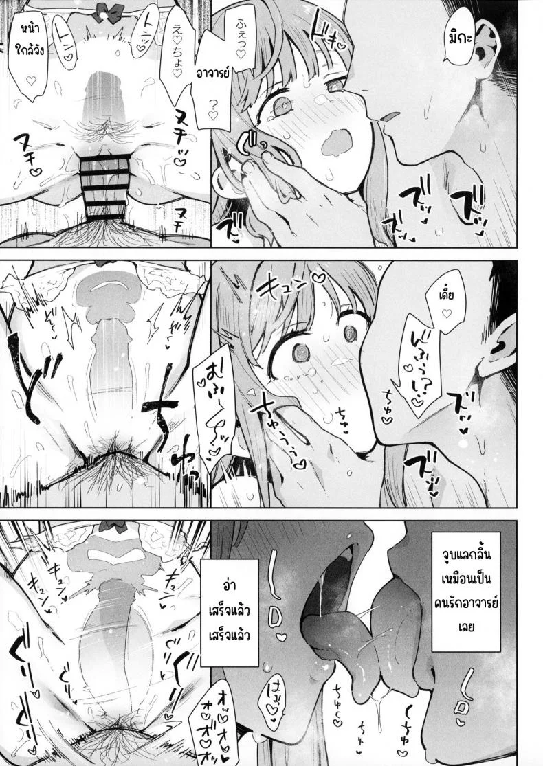 มิกะอยากถูกลงโทษ(COMIC1☆22) [Inbou no Teikoku (IN-KA of the Dead)] Waruiko Mika wa Oshiokisaretai (Blue Archive).zip หน้า 20