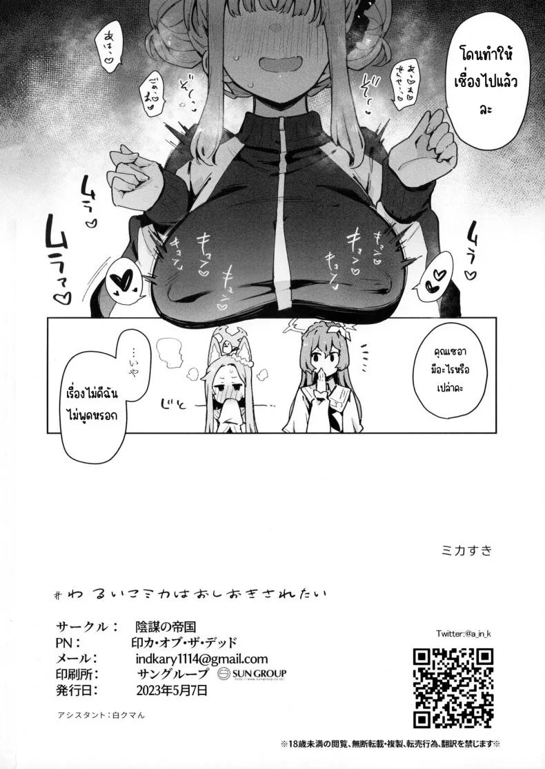 มิกะอยากถูกลงโทษ(COMIC1☆22) [Inbou no Teikoku (IN-KA of the Dead)] Waruiko Mika wa Oshiokisaretai (Blue Archive).zip หน้า 25