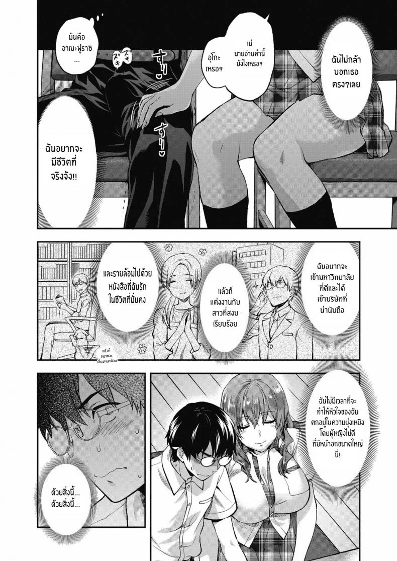 ที่ทำเพราะรักนายนะ [Yuzuki N Dash] Ore wa Yaotome Ichika ga Nigate da หน้า 4