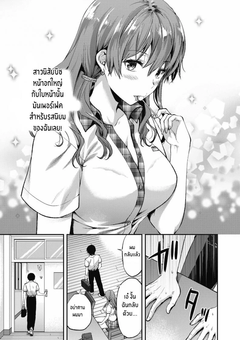ที่ทำเพราะรักนายนะ [Yuzuki N Dash] Ore wa Yaotome Ichika ga Nigate da หน้า 5