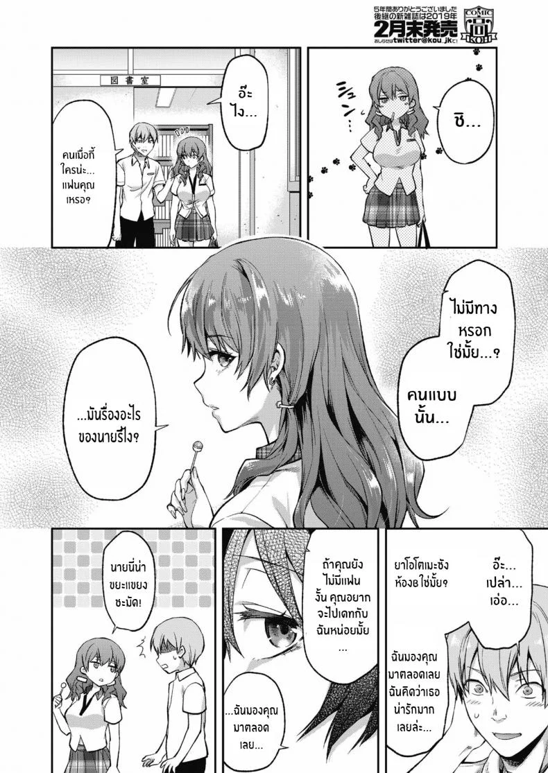 ที่ทำเพราะรักนายนะ [Yuzuki N Dash] Ore wa Yaotome Ichika ga Nigate da หน้า 6
