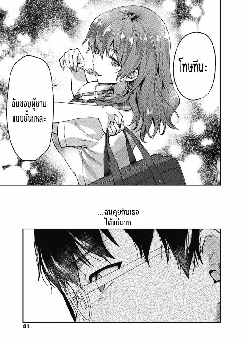 ที่ทำเพราะรักนายนะ [Yuzuki N Dash] Ore wa Yaotome Ichika ga Nigate da หน้า 7