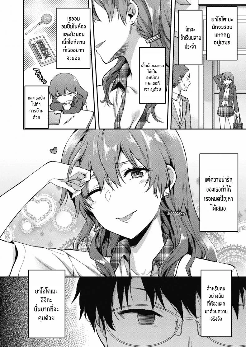 ที่ทำเพราะรักนายนะ [Yuzuki N Dash] Ore wa Yaotome Ichika ga Nigate da หน้า 8