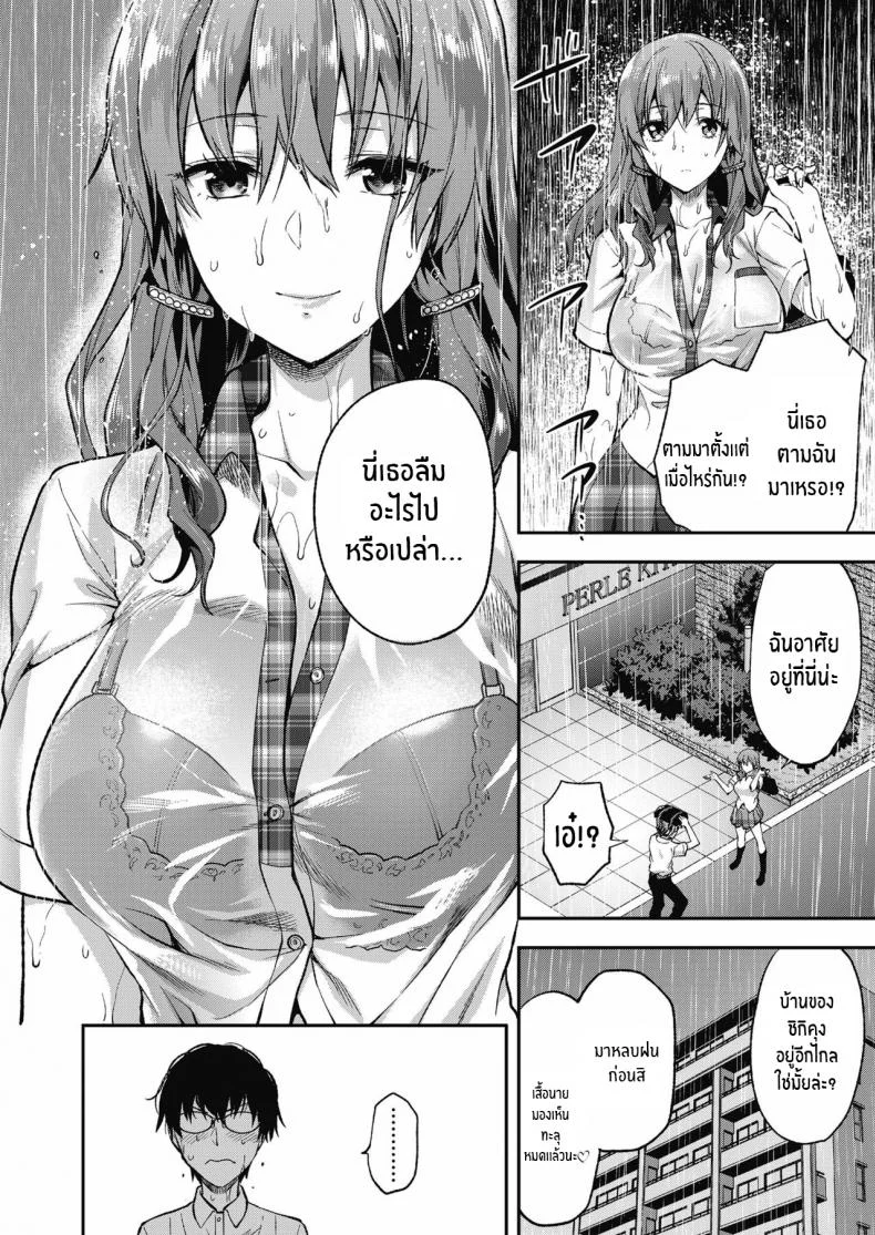 ที่ทำเพราะรักนายนะ [Yuzuki N Dash] Ore wa Yaotome Ichika ga Nigate da หน้า 10