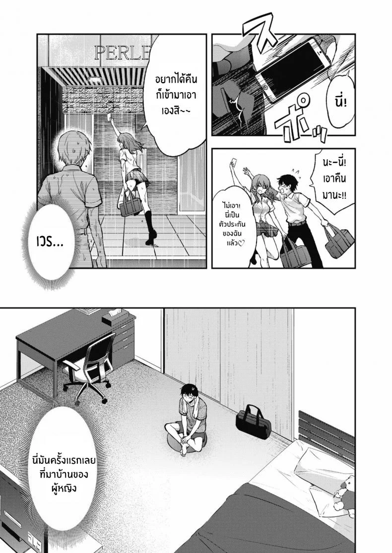 ที่ทำเพราะรักนายนะ [Yuzuki N Dash] Ore wa Yaotome Ichika ga Nigate da หน้า 11