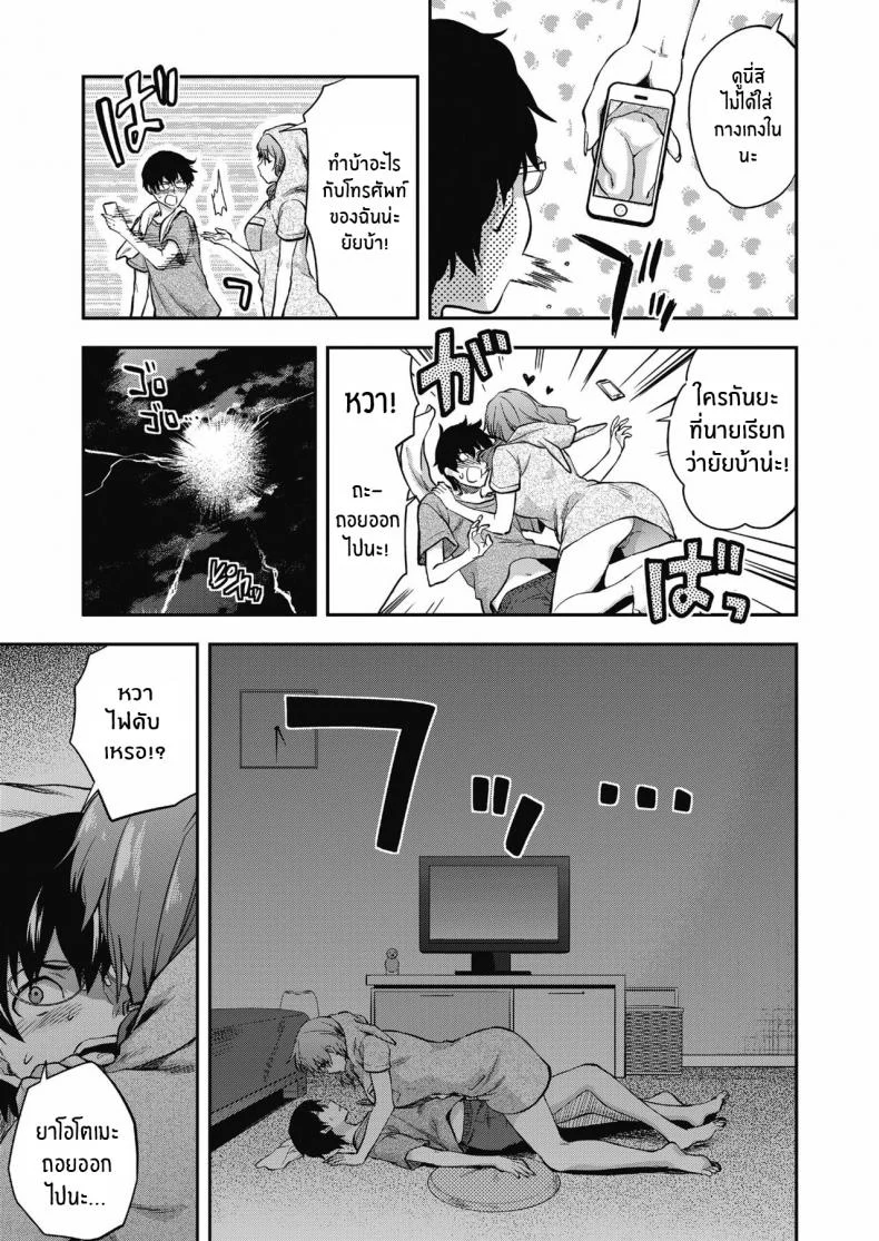 ที่ทำเพราะรักนายนะ [Yuzuki N Dash] Ore wa Yaotome Ichika ga Nigate da หน้า 13