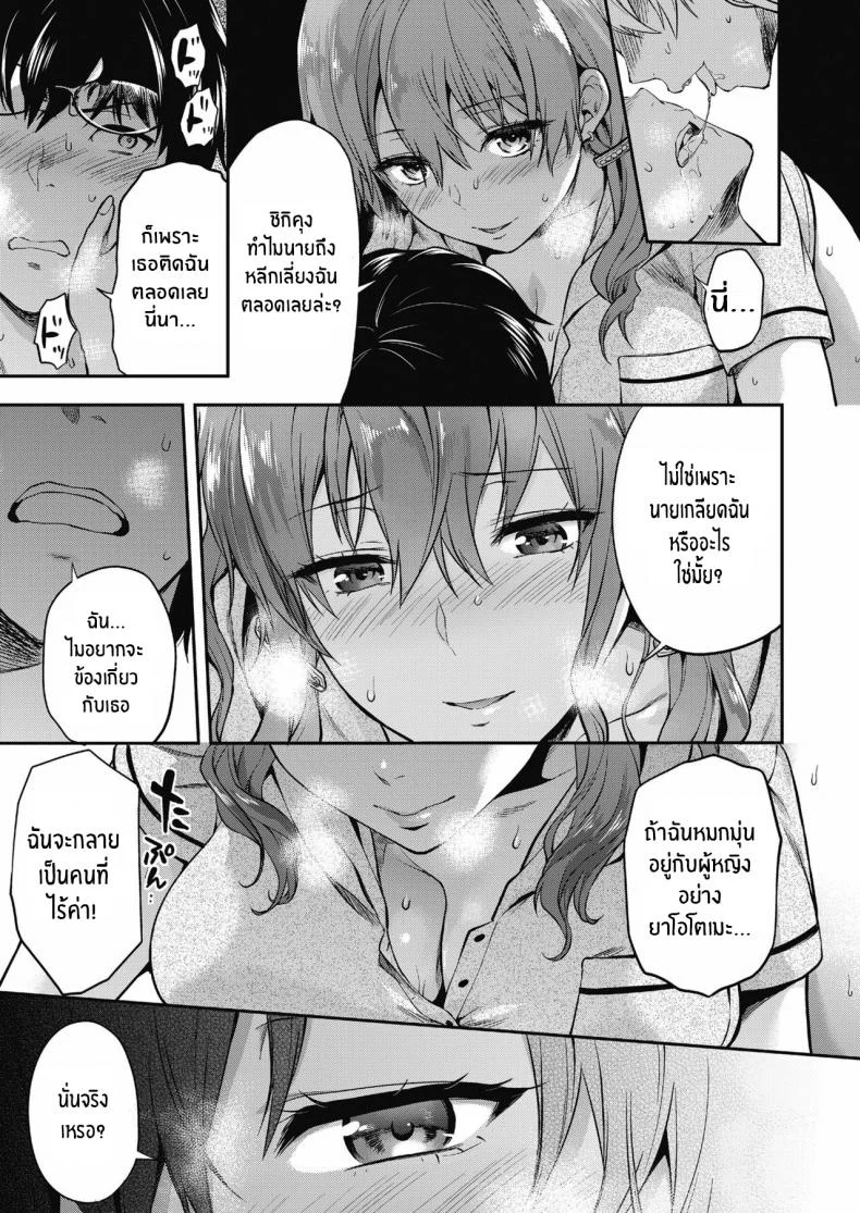 ที่ทำเพราะรักนายนะ [Yuzuki N Dash] Ore wa Yaotome Ichika ga Nigate da หน้า 15