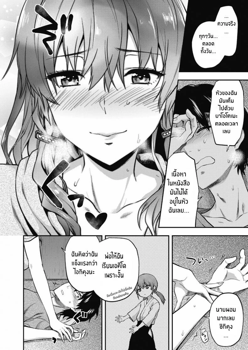 ที่ทำเพราะรักนายนะ [Yuzuki N Dash] Ore wa Yaotome Ichika ga Nigate da หน้า 16