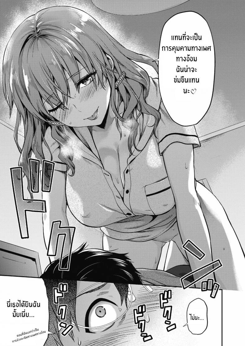 ที่ทำเพราะรักนายนะ [Yuzuki N Dash] Ore wa Yaotome Ichika ga Nigate da หน้า 17