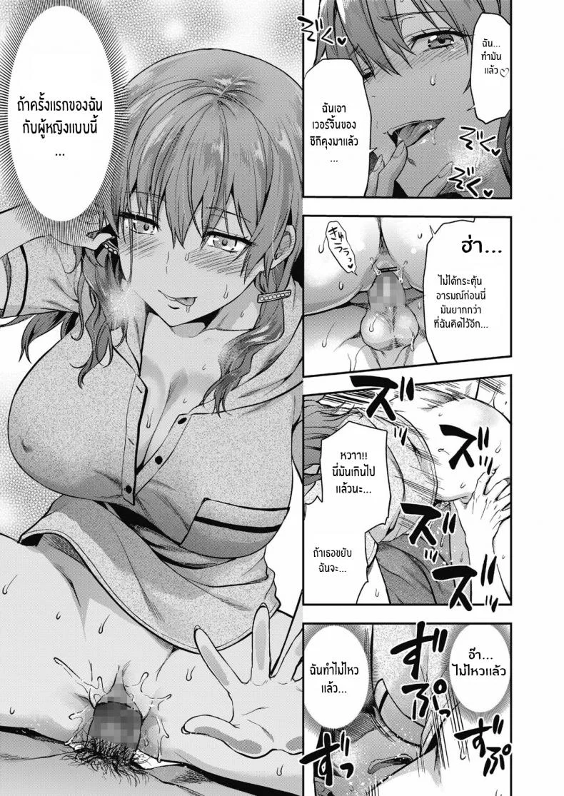 ที่ทำเพราะรักนายนะ [Yuzuki N Dash] Ore wa Yaotome Ichika ga Nigate da หน้า 19