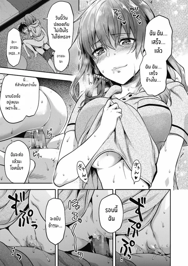 ที่ทำเพราะรักนายนะ [Yuzuki N Dash] Ore wa Yaotome Ichika ga Nigate da หน้า 21