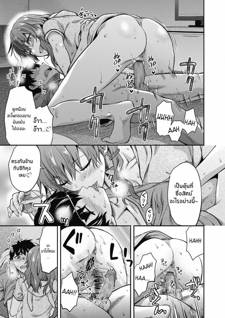 ที่ทำเพราะรักนายนะ [Yuzuki N Dash] Ore wa Yaotome Ichika ga Nigate da หน้า 23