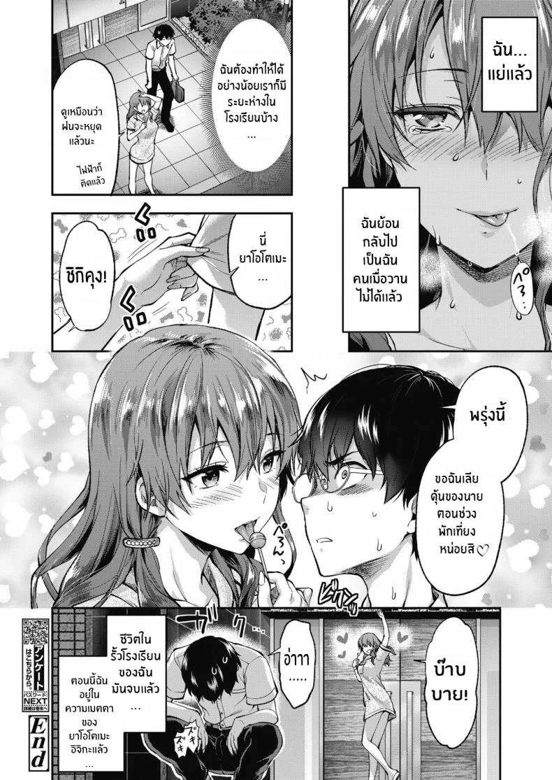 ที่ทำเพราะรักนายนะ [Yuzuki N Dash] Ore wa Yaotome Ichika ga Nigate da หน้า 30