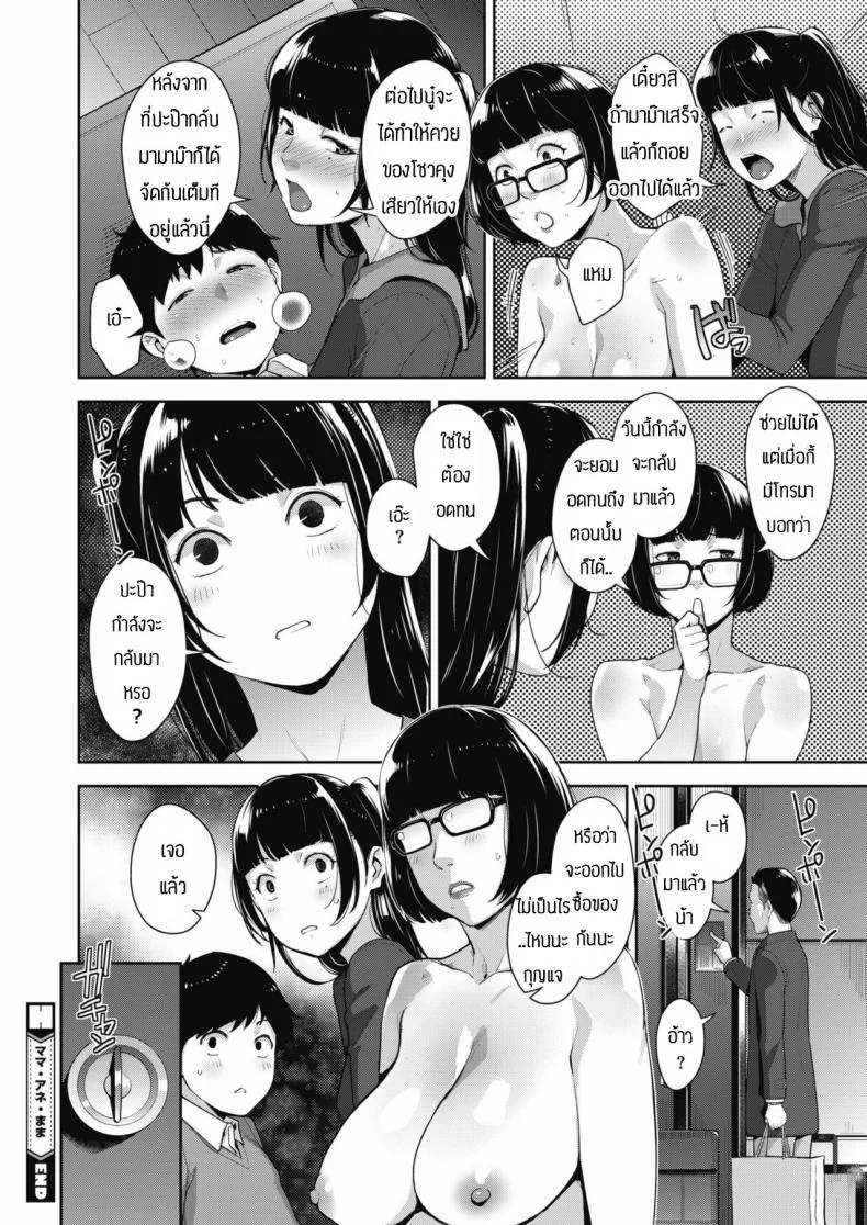 พ่อไม่อยู่แม่กับพี่สาวจัดให้เอง [Sugi G] Mama Ane Mama หน้า 12