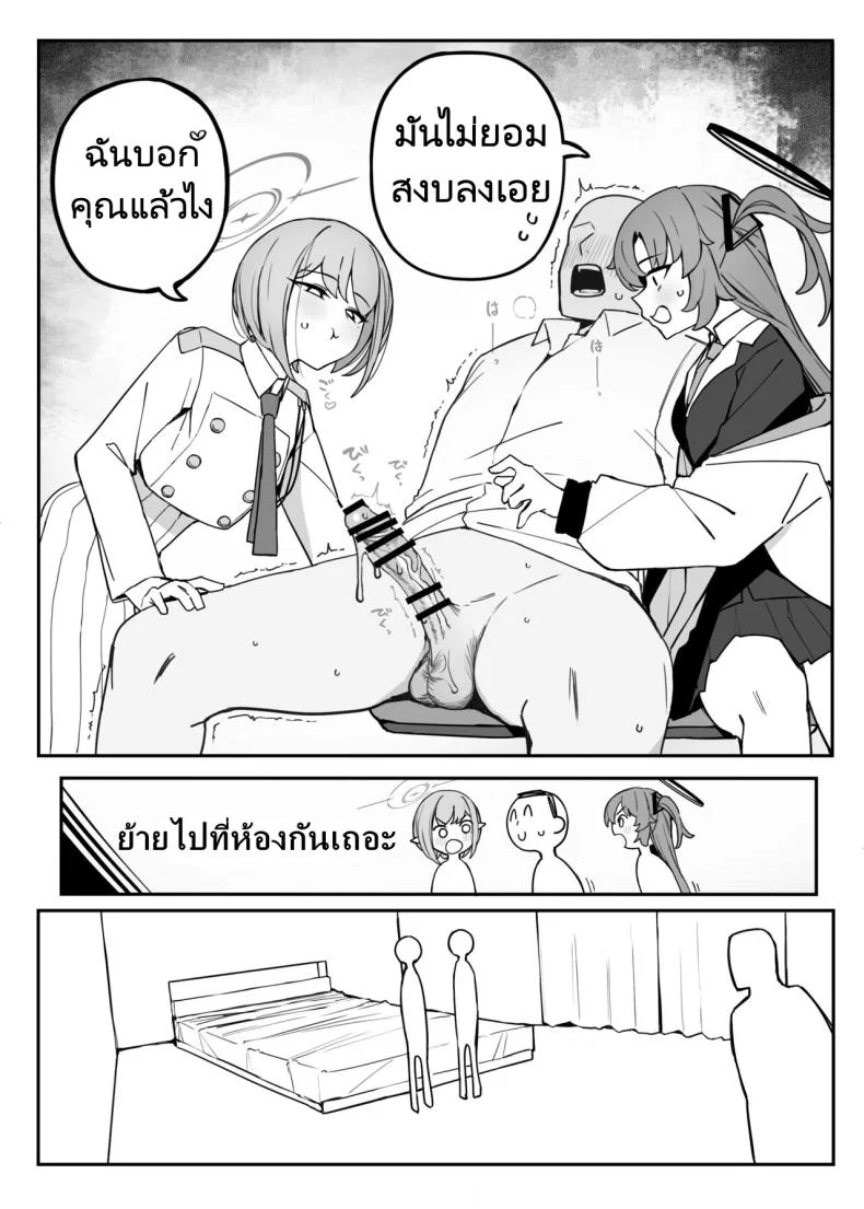 แผนการระงับความต้องการของอาจารย์ [Putama Koubou (Putama)] Soukessan to Sanjutsutsukai  Final Settlement and Mathematician (Blue Archive) หน้า 10
