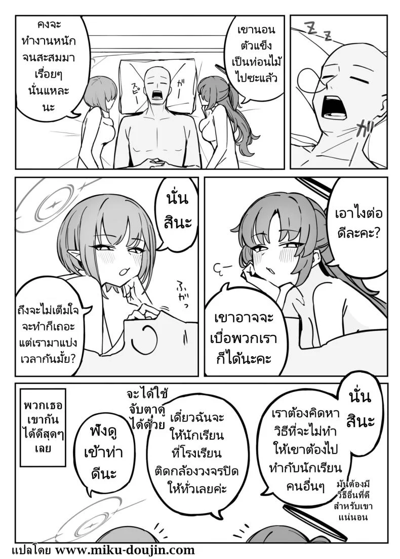 แผนการระงับความต้องการของอาจารย์ [Putama Koubou (Putama)] Soukessan to Sanjutsutsukai  Final Settlement and Mathematician (Blue Archive) หน้า 18