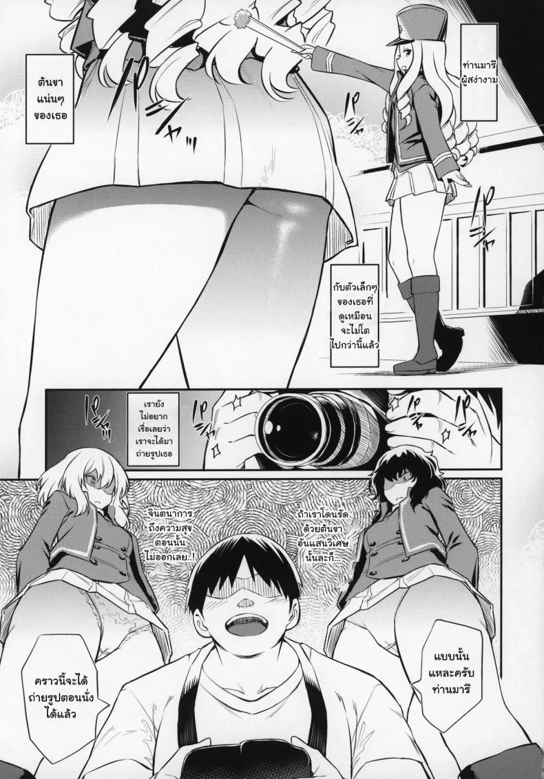(Panzer Vor! 23) [AERODOG (inu)] Marie-sama no Sankakujime (Girls Und Panzer) หน้า 4