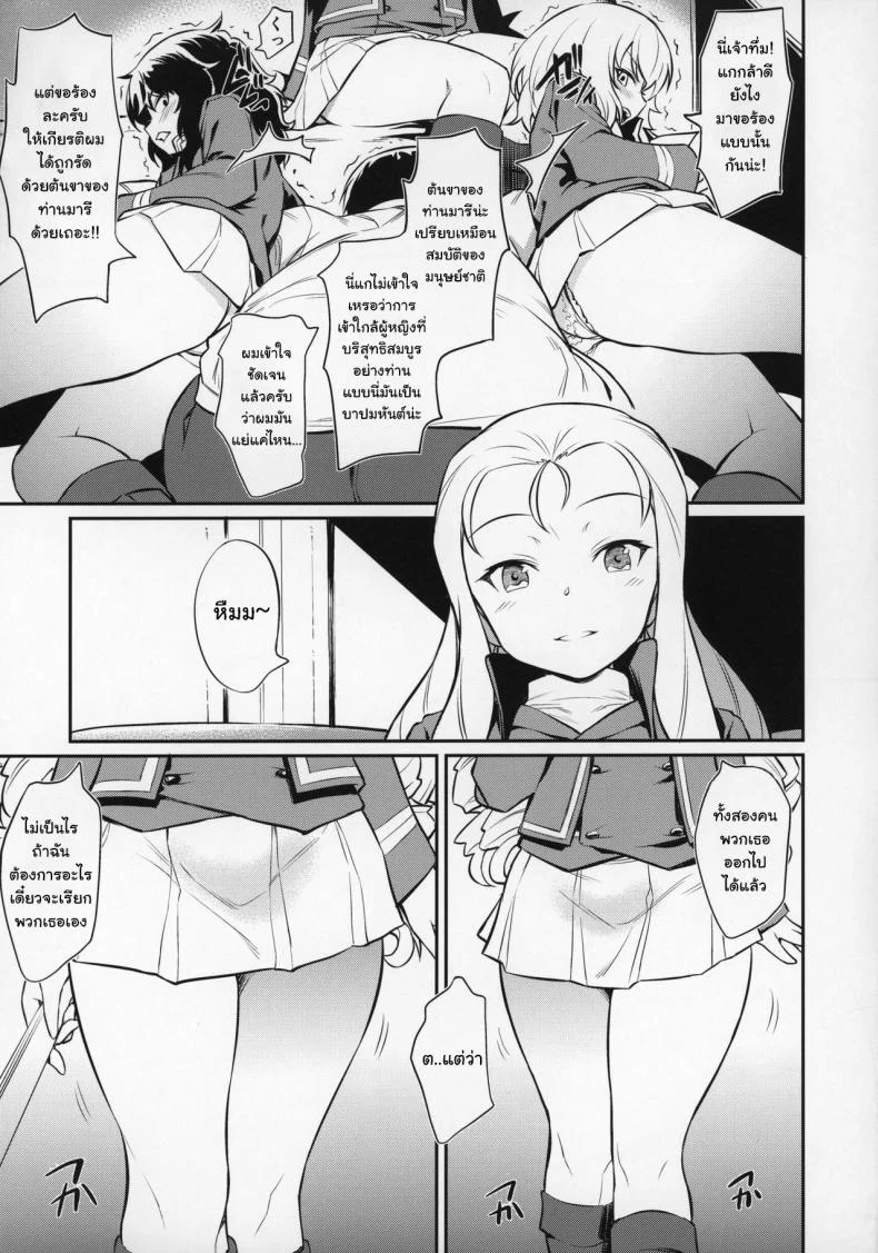 (Panzer Vor! 23) [AERODOG (inu)] Marie-sama no Sankakujime (Girls Und Panzer) หน้า 6