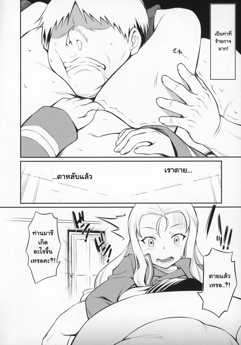 (Panzer Vor! 23) [AERODOG (inu)] Marie-sama no Sankakujime (Girls Und Panzer) หน้า 23