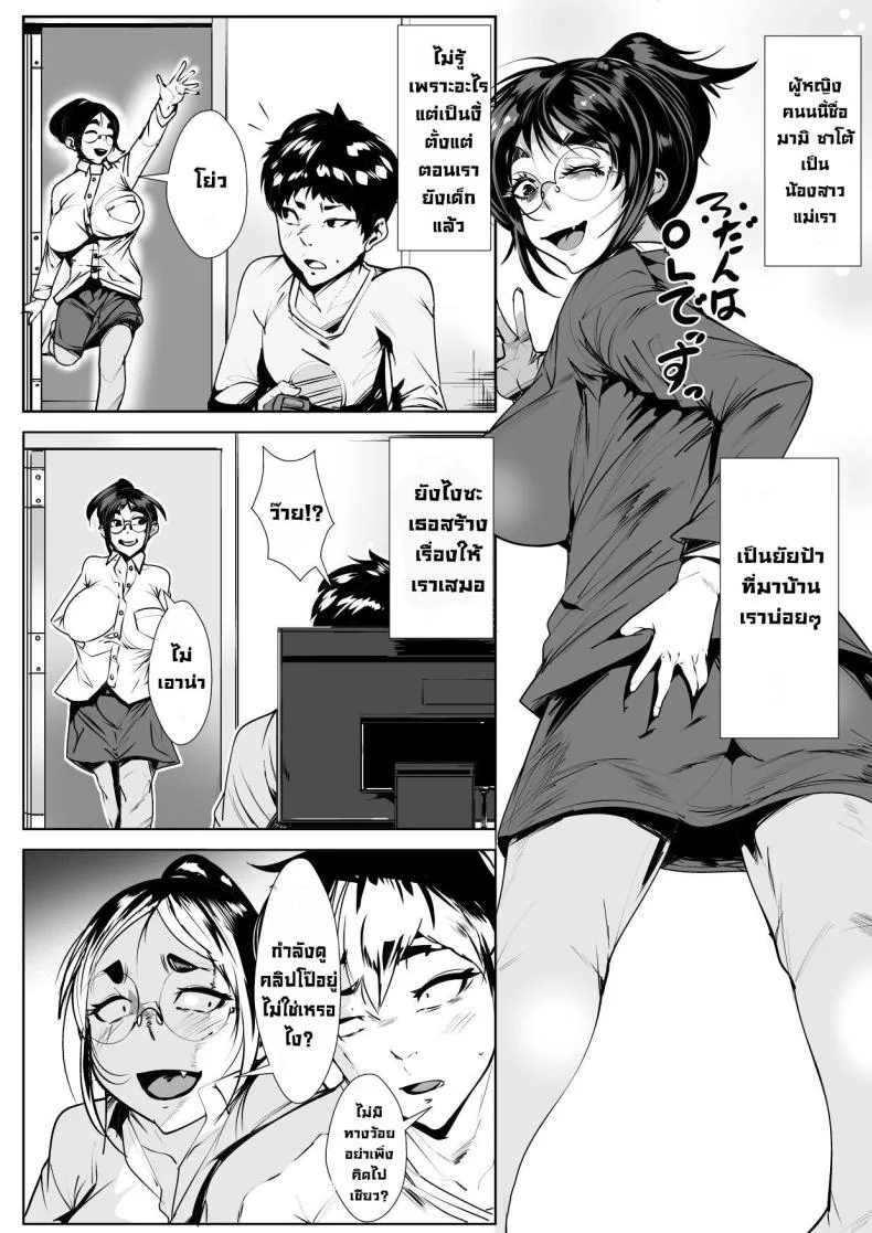 แซ่บกับหลาน [AKYS Honpo] Naka no Ii Oba to Hajimete Sex First Time Having Sex with My Middle Aged Aunt หน้า 4
