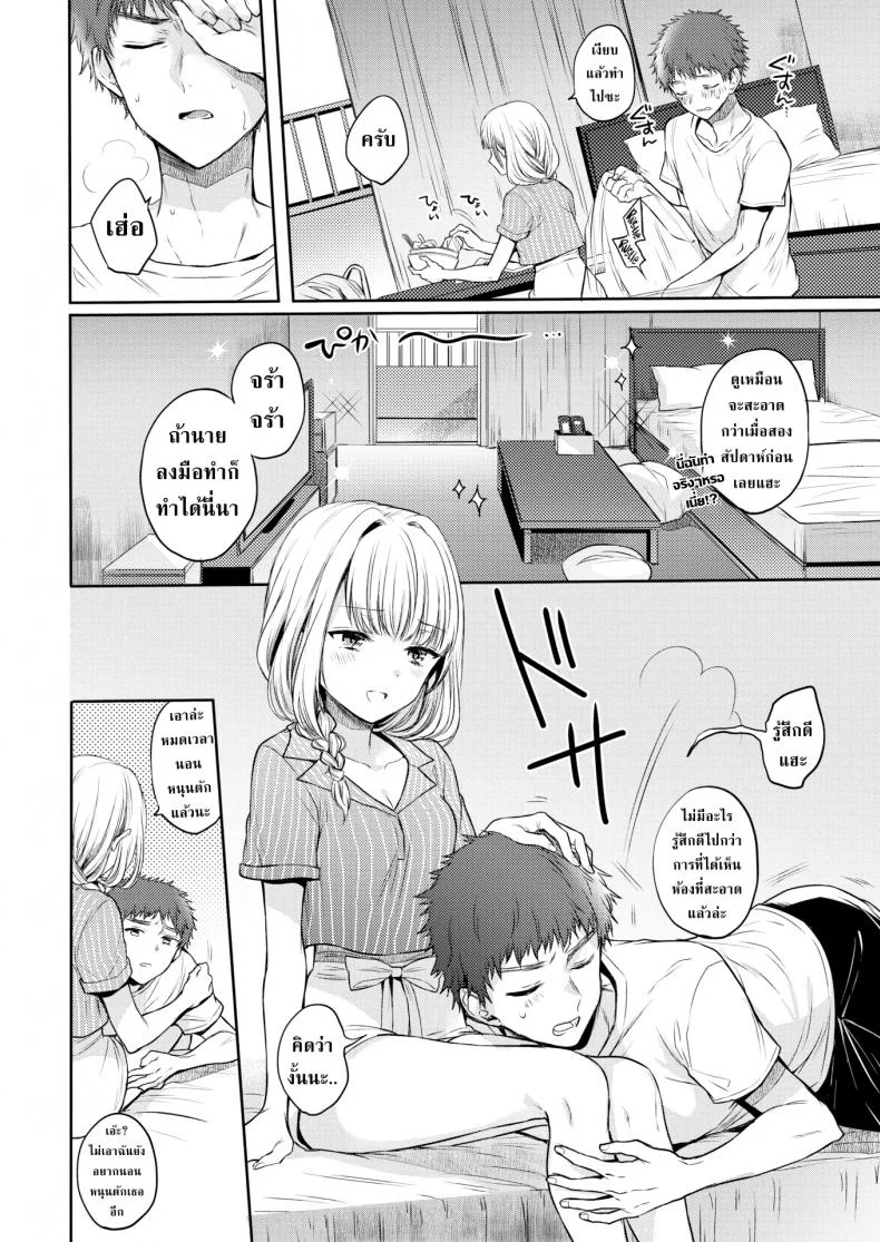 เมียคอยมาคุม [Hinahara Emi] Get It Together! หน้า 4