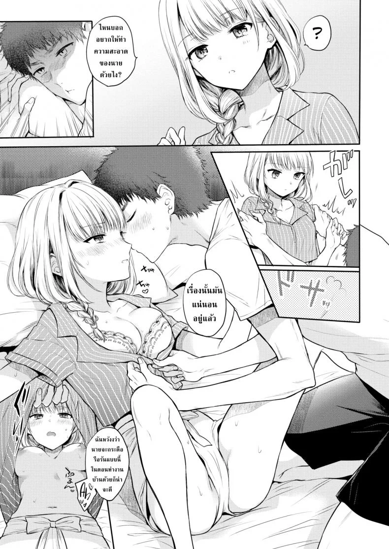 เมียคอยมาคุม [Hinahara Emi] Get It Together! หน้า 5