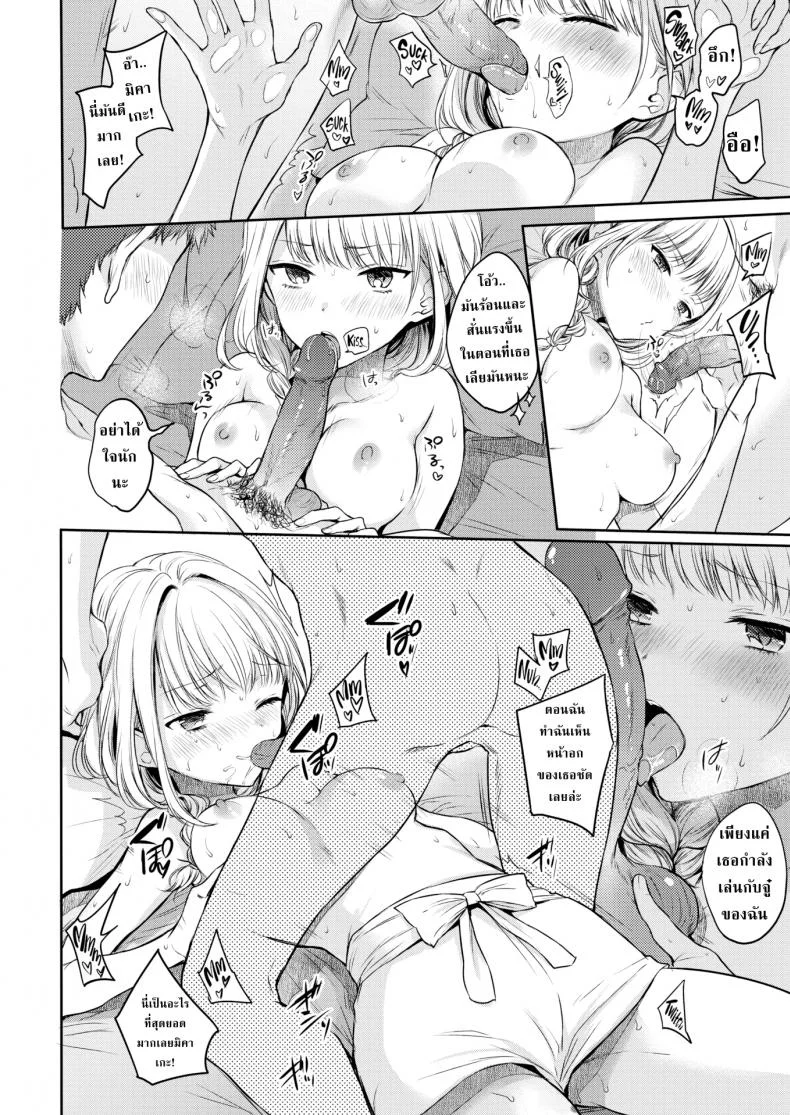 เมียคอยมาคุม [Hinahara Emi] Get It Together! หน้า 8
