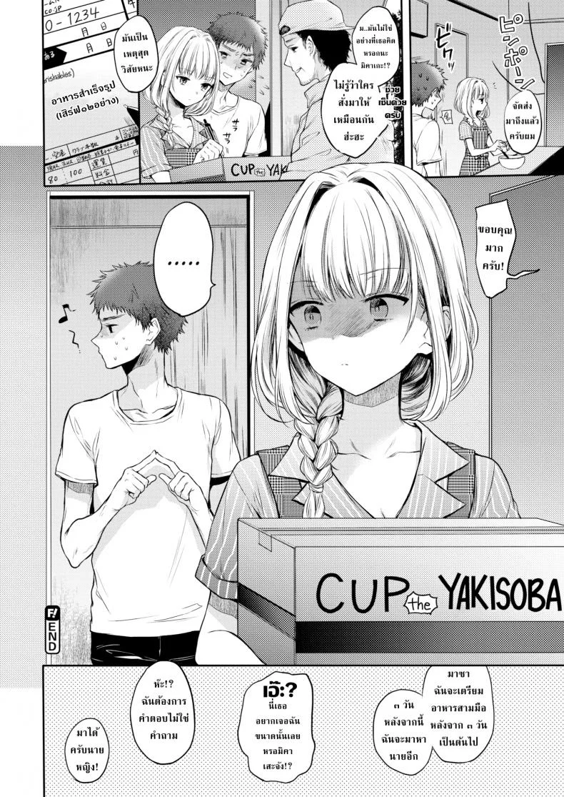 เมียคอยมาคุม [Hinahara Emi] Get It Together! หน้า 18