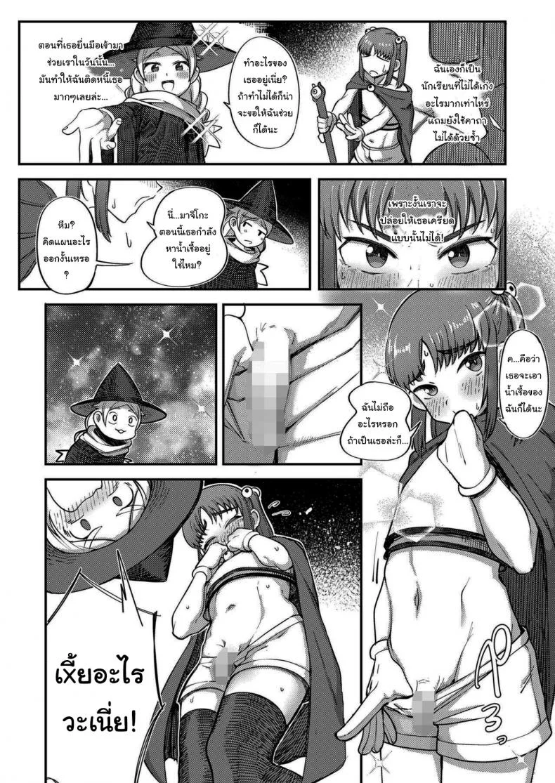 ฉันมีวิธีช่วยเธออยู่ล่ะนะ [Toriburi] Tanoshiku Ganbaru! Majo Minarai Having Fun and Trying Our Best! Witch Apprentice หน้า 4