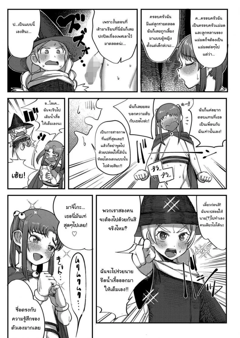 ฉันมีวิธีช่วยเธออยู่ล่ะนะ [Toriburi] Tanoshiku Ganbaru! Majo Minarai Having Fun and Trying Our Best! Witch Apprentice หน้า 5