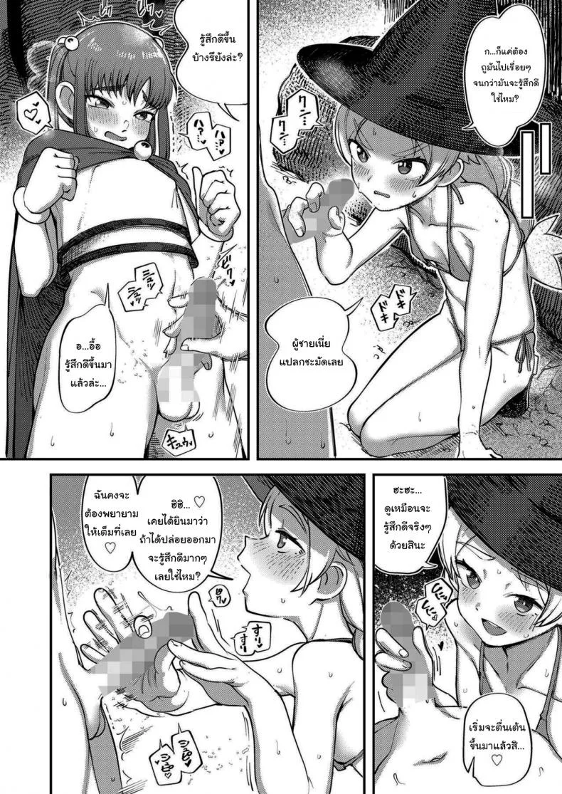 ฉันมีวิธีช่วยเธออยู่ล่ะนะ [Toriburi] Tanoshiku Ganbaru! Majo Minarai Having Fun and Trying Our Best! Witch Apprentice หน้า 6