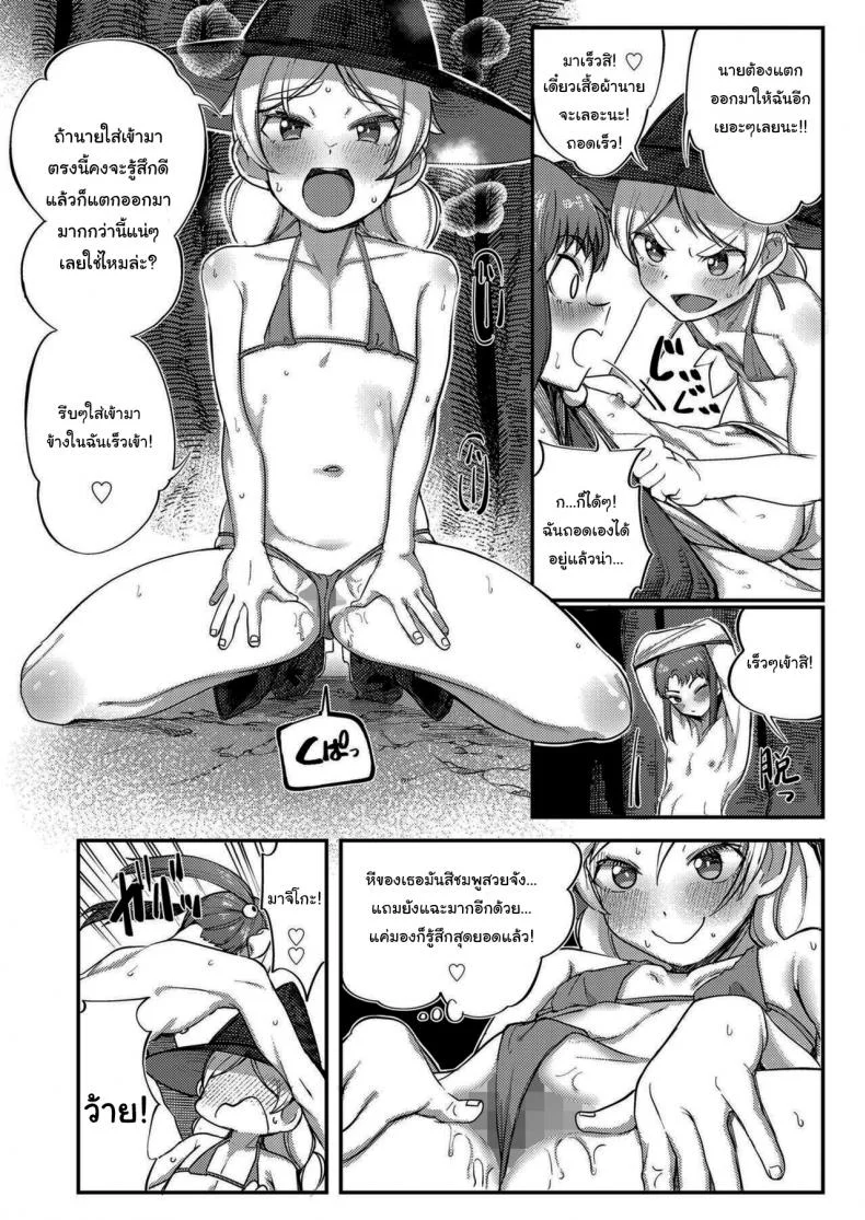 ฉันมีวิธีช่วยเธออยู่ล่ะนะ [Toriburi] Tanoshiku Ganbaru! Majo Minarai Having Fun and Trying Our Best! Witch Apprentice หน้า 12