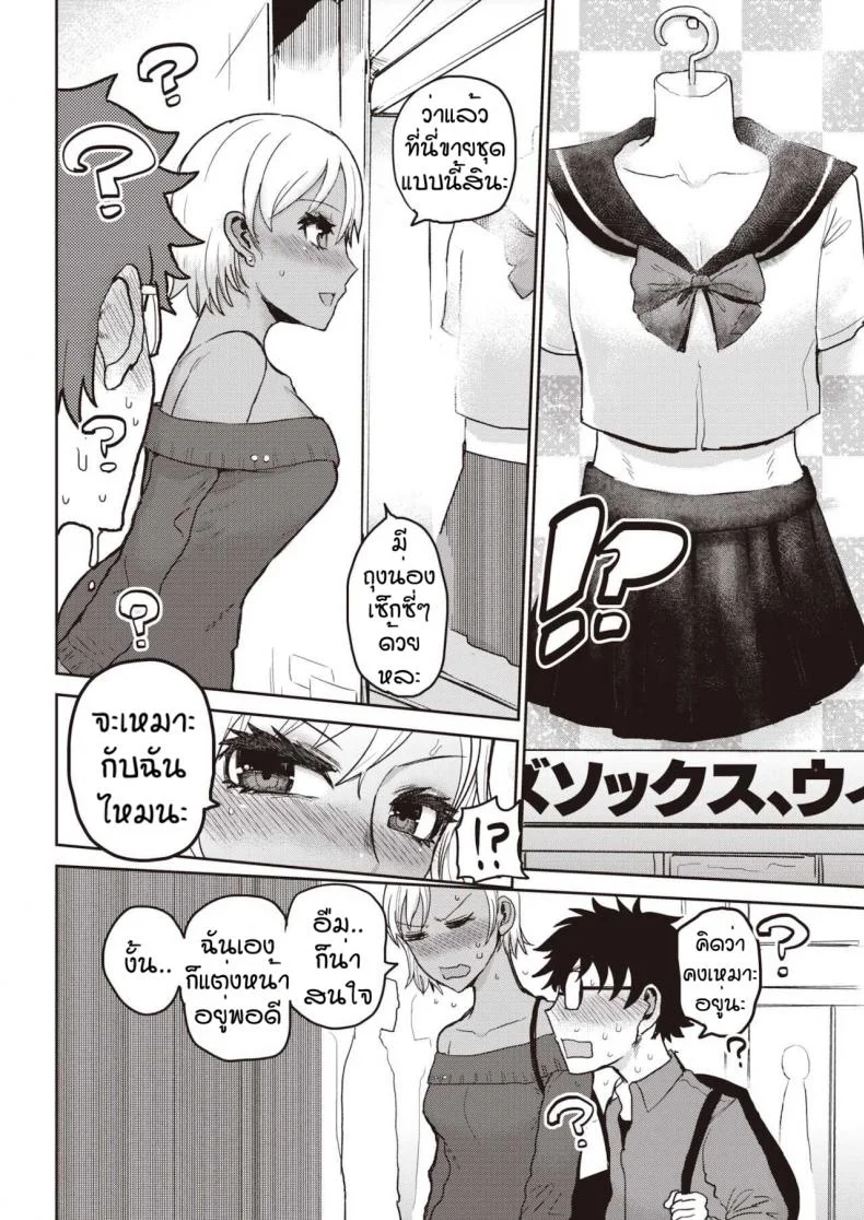 เมื่อเพื่อนผมกลายเป็นสาวแกล [ICHIGAIN] Black love hole หน้า 4