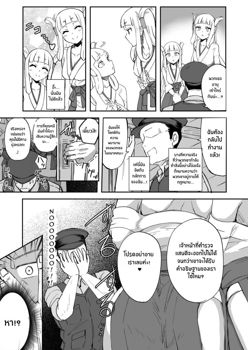 หนีไปไหนไม่รอดหรอก[Futamare (akiAmare)] Futanari Futago Miko Tamahou-chan to Tamaran-chan Futanari Twin Shrine Maidens หน้า 6