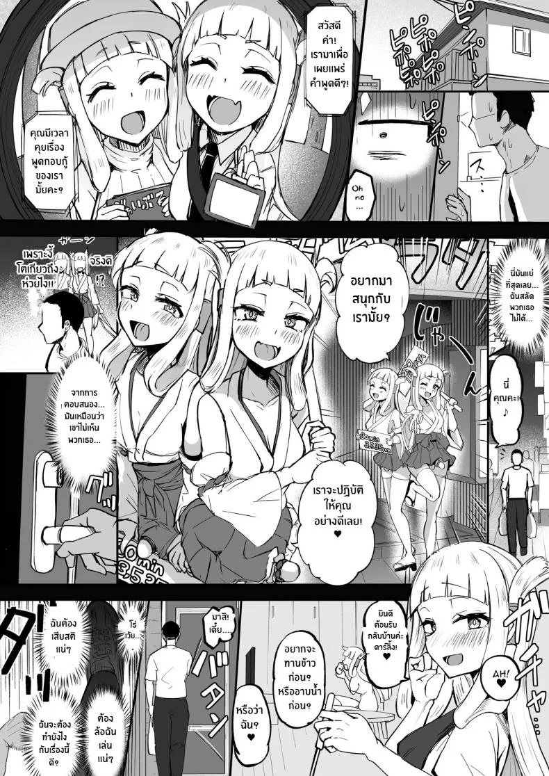 หนีไปไหนไม่รอดหรอก[Futamare (akiAmare)] Futanari Futago Miko Tamahou-chan to Tamaran-chan Futanari Twin Shrine Maidens หน้า 11