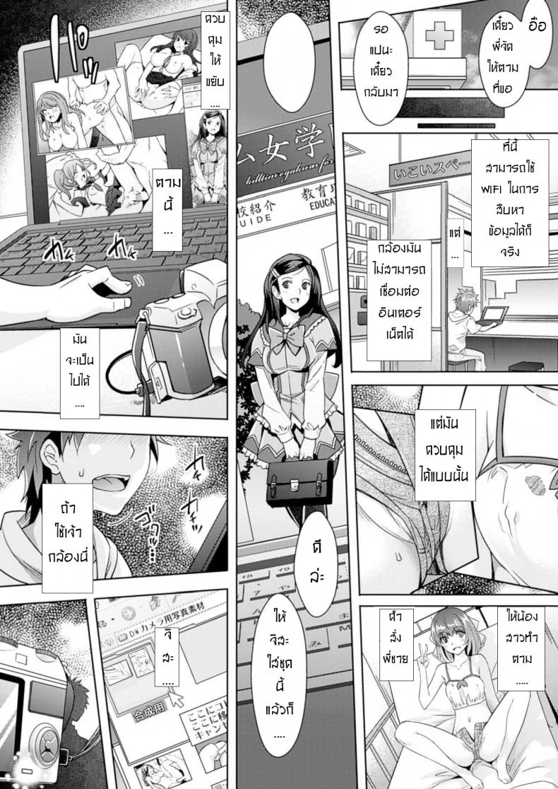 กล้องตัวเดียว เสียวสั่งได้ Zettai Fukujuu Camera - Imouto Sei Chou Retouch หน้า 6