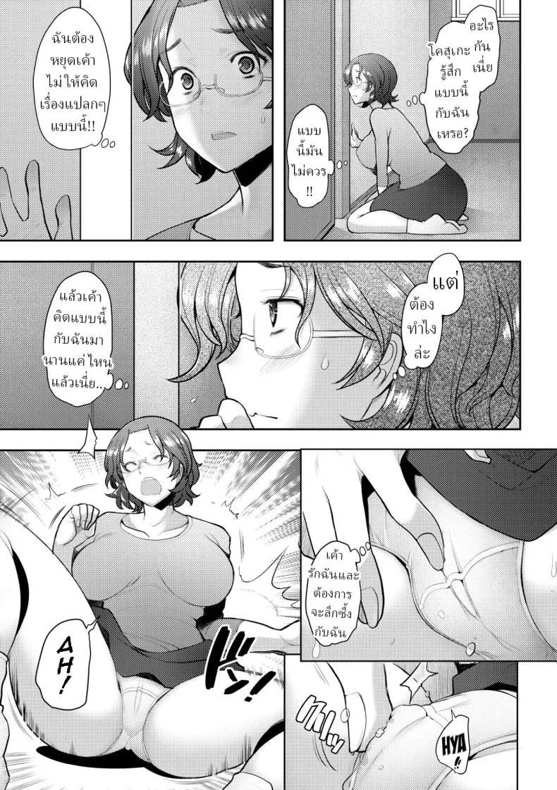 ความซื่อสัตย์ของเราสอง [Sakai Hamachi] หน้า 5