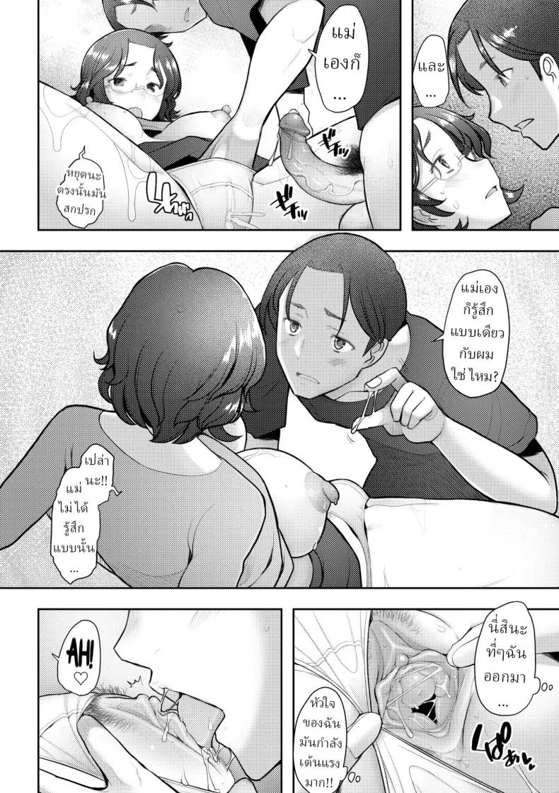 ความซื่อสัตย์ของเราสอง [Sakai Hamachi] หน้า 8