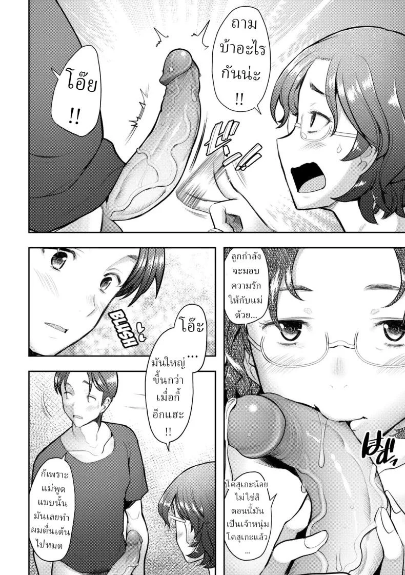 ความซื่อสัตย์ของเราสอง [Sakai Hamachi] หน้า 12