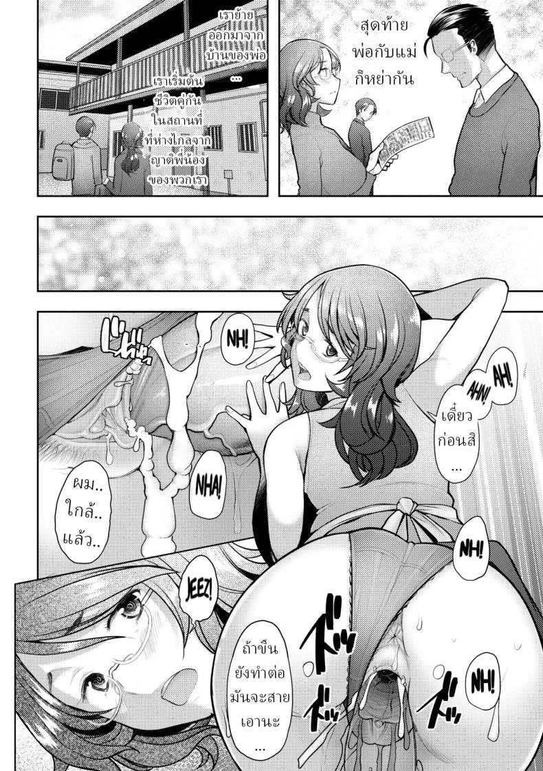 ความซื่อสัตย์ของเราสอง [Sakai Hamachi] หน้า 24