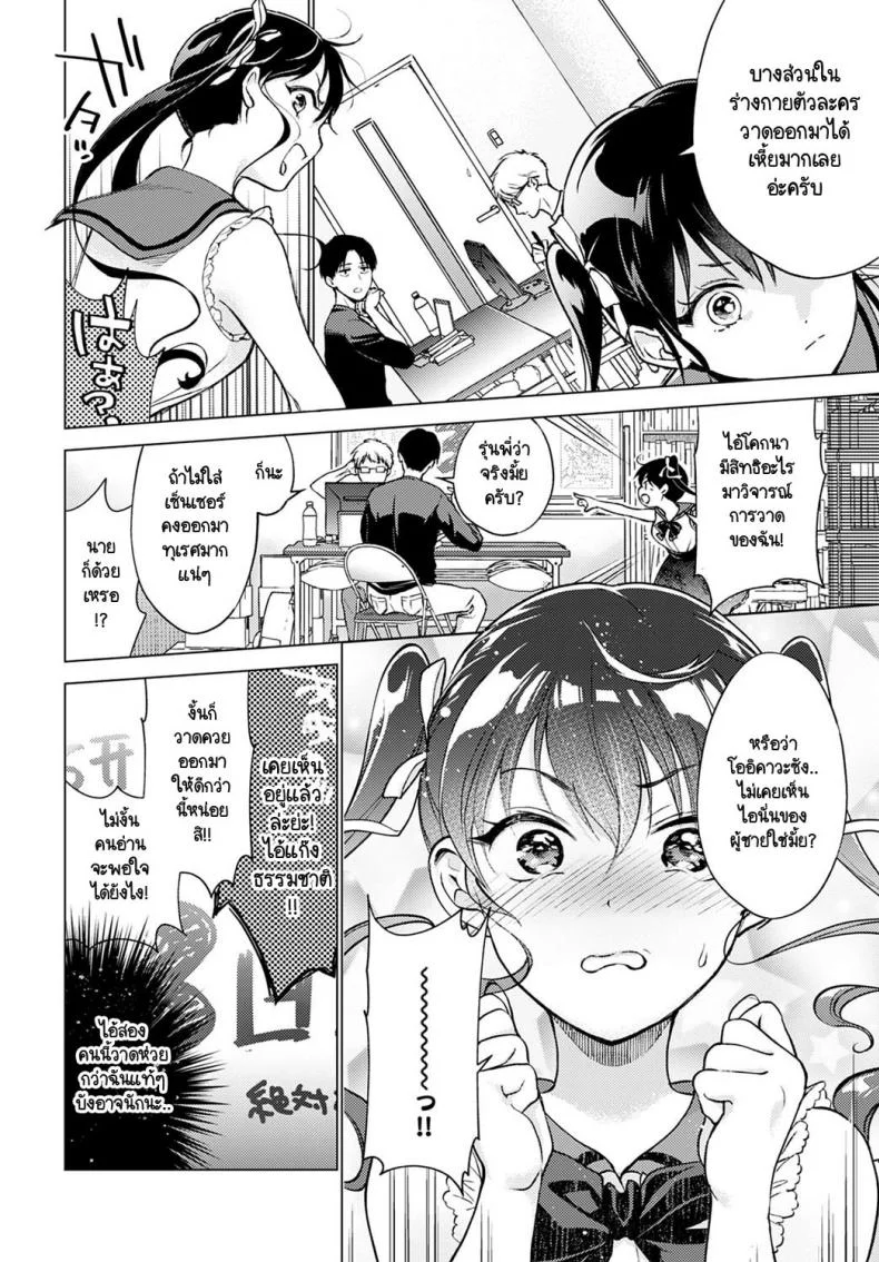 ขอฟังเหตุผลที่พวกนายยังอยู่ [Yumemi Teer] Wakarasete for me หน้า 4
