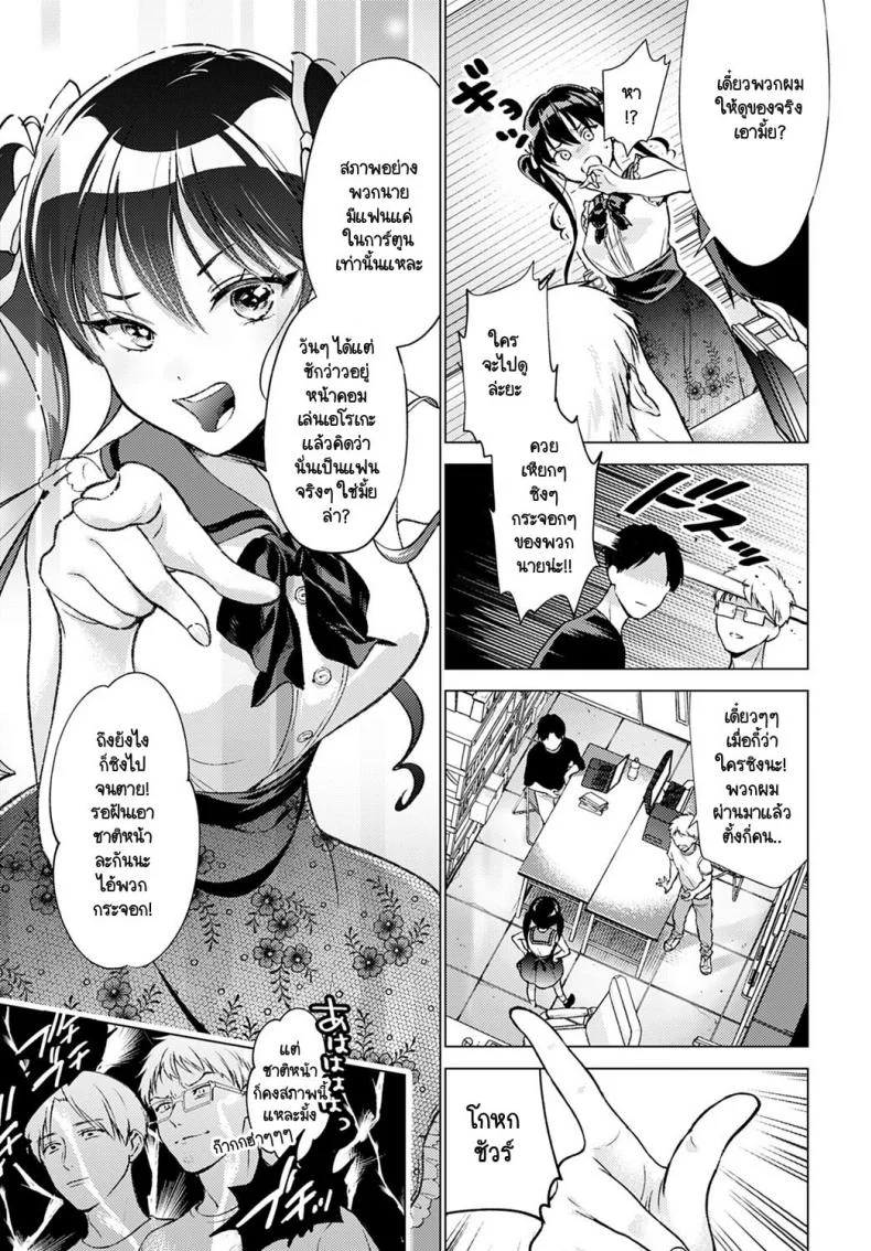ขอฟังเหตุผลที่พวกนายยังอยู่ [Yumemi Teer] Wakarasete for me หน้า 5