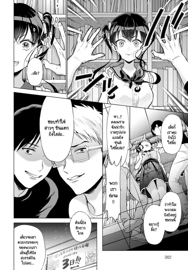 ขอฟังเหตุผลที่พวกนายยังอยู่ [Yumemi Teer] Wakarasete for me หน้า 6