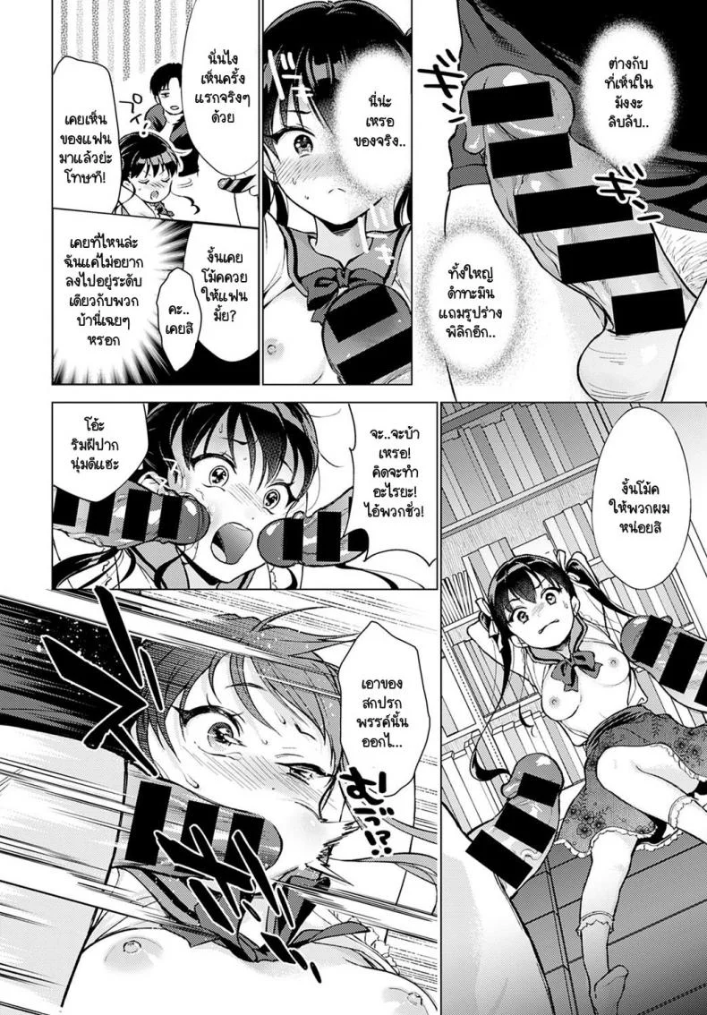 ขอฟังเหตุผลที่พวกนายยังอยู่ [Yumemi Teer] Wakarasete for me หน้า 8